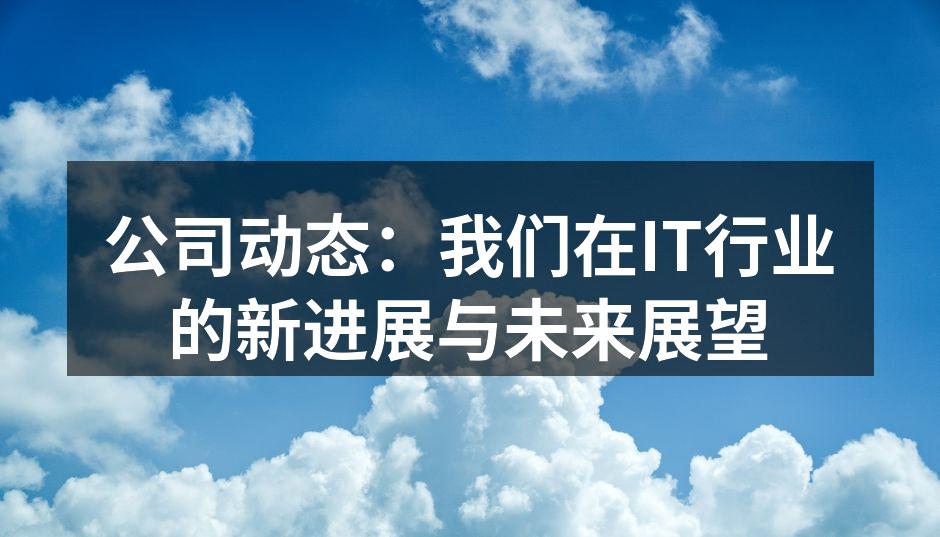 公司团队在新项目启动仪式上合影